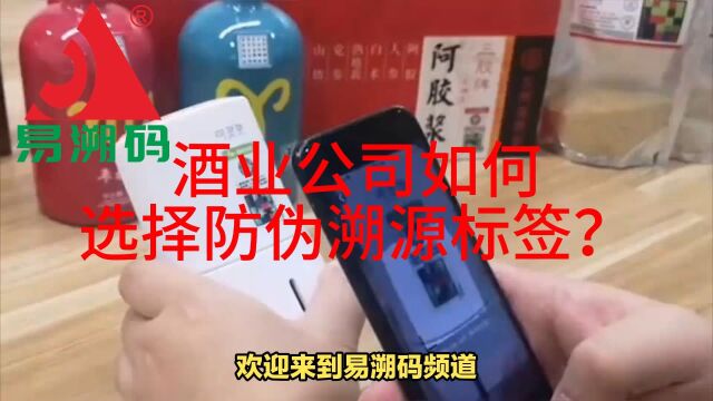 酒类产品溯源应该如何选择?