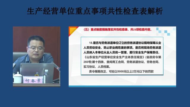 超实用!生产经营单位5类重点事项共性检查表