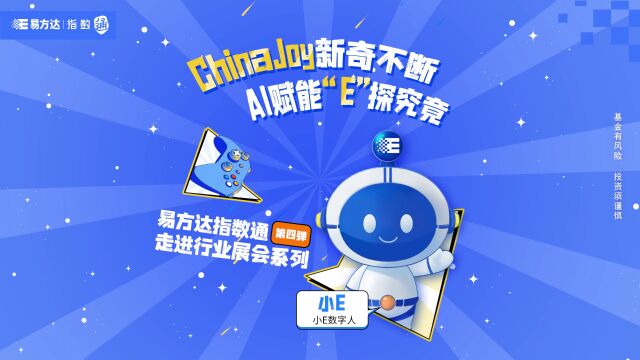 跟随易方达指数研究员王李韬“易”起来逛China Joy展会,分享二次元的快乐吧~