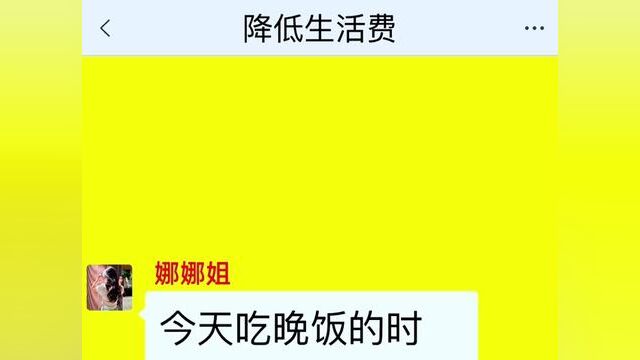 降低生活费,结局亮了,后续更精彩,快点击上方链接观看精彩全集!#小说#小说推文