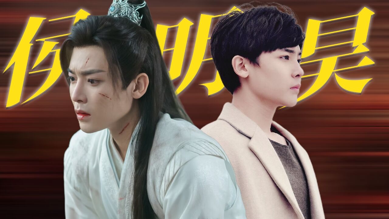 《异人之下》侯明昊角色群像,少年感max!