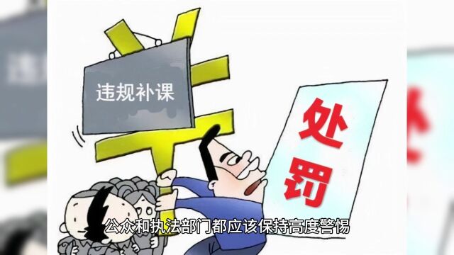 杭州新东方遭举报处罚结果公布