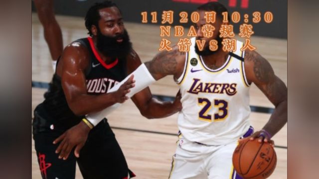 NBA常规赛官方直播:火箭vs湖人(中文解说)全程回放