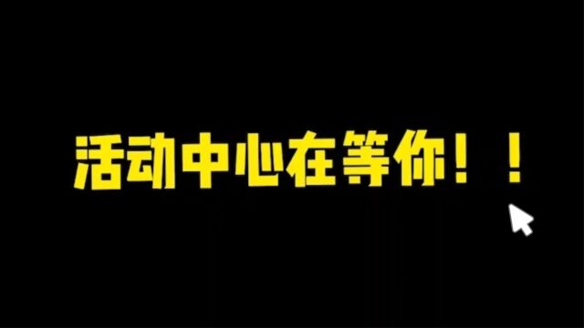 东华大学校团委志工部活动中心招新