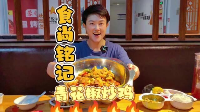 炒鸡届的扛把子,活动给力一定不能错过 赶紧冲鸭#美食探店 #吃货