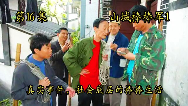 山城棒棒军16:胖妹服务态度差,还倒打一耙