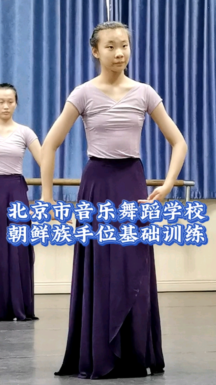 北音舞朝鲜族舞蹈手位基础训练