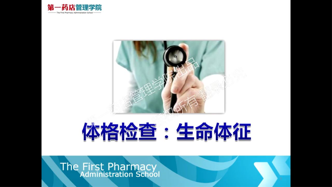 体格检查-生命体征_高清