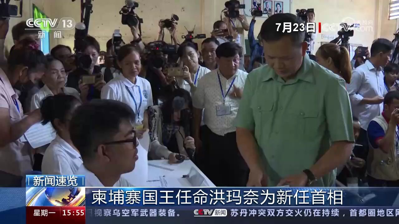 20230807[新闻直播间]新闻速览_高清