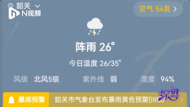 雷雨+大风,韶关未来几天降水频繁造访