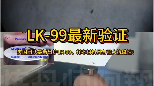 LK99最新验证