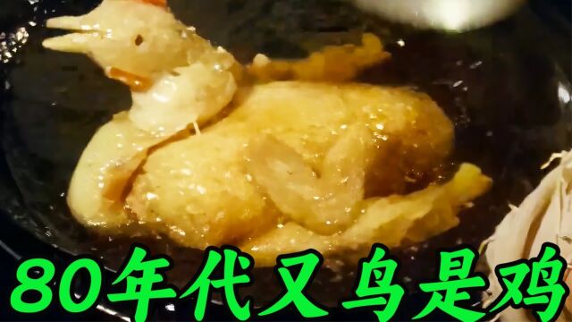 80年代大厨烹饪的土豆鸡,外形又鸟像鸡,色泽金黄#老视频 #真实影像 #80年代