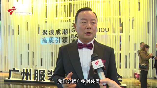 广州服装行业协会第五届理事会就职典礼