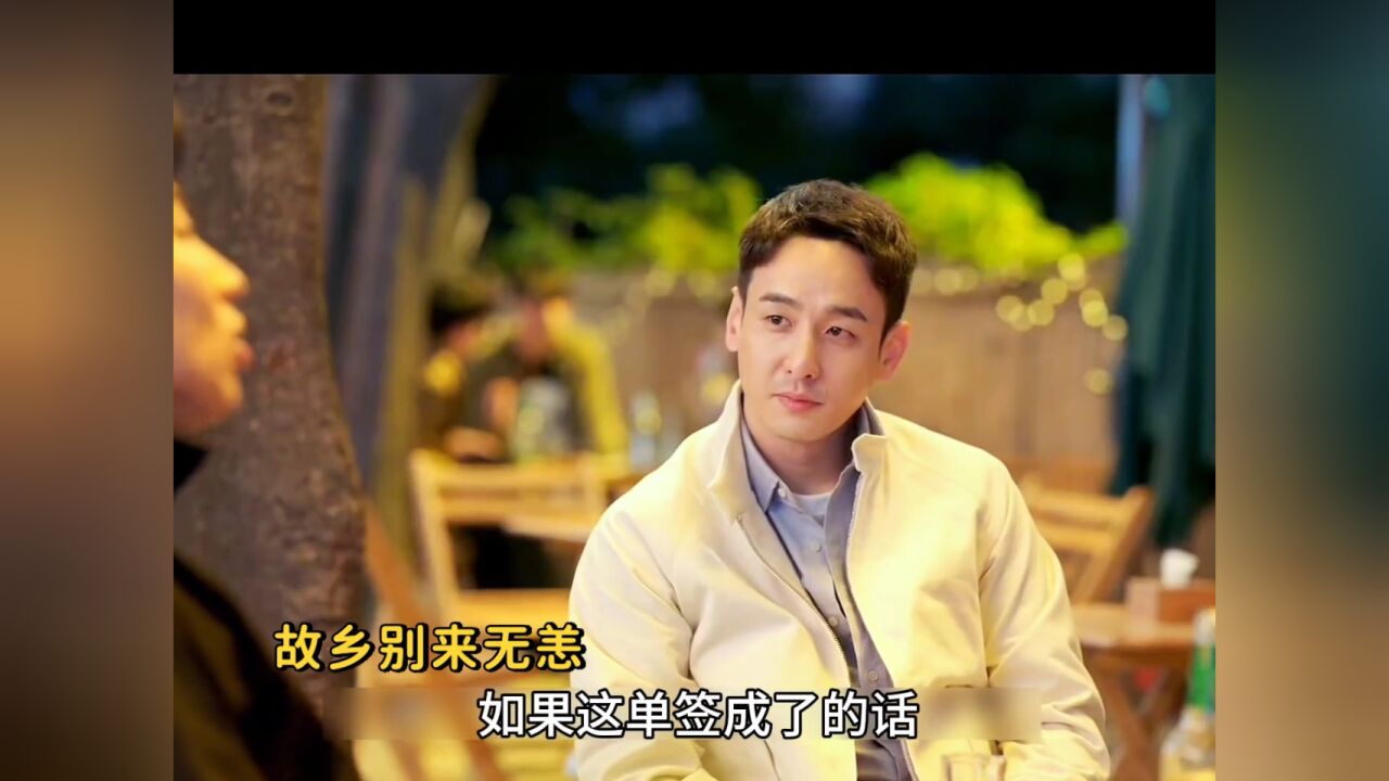 故乡,别来无恙:张沛要回北京,谢阳委屈的都快哭了