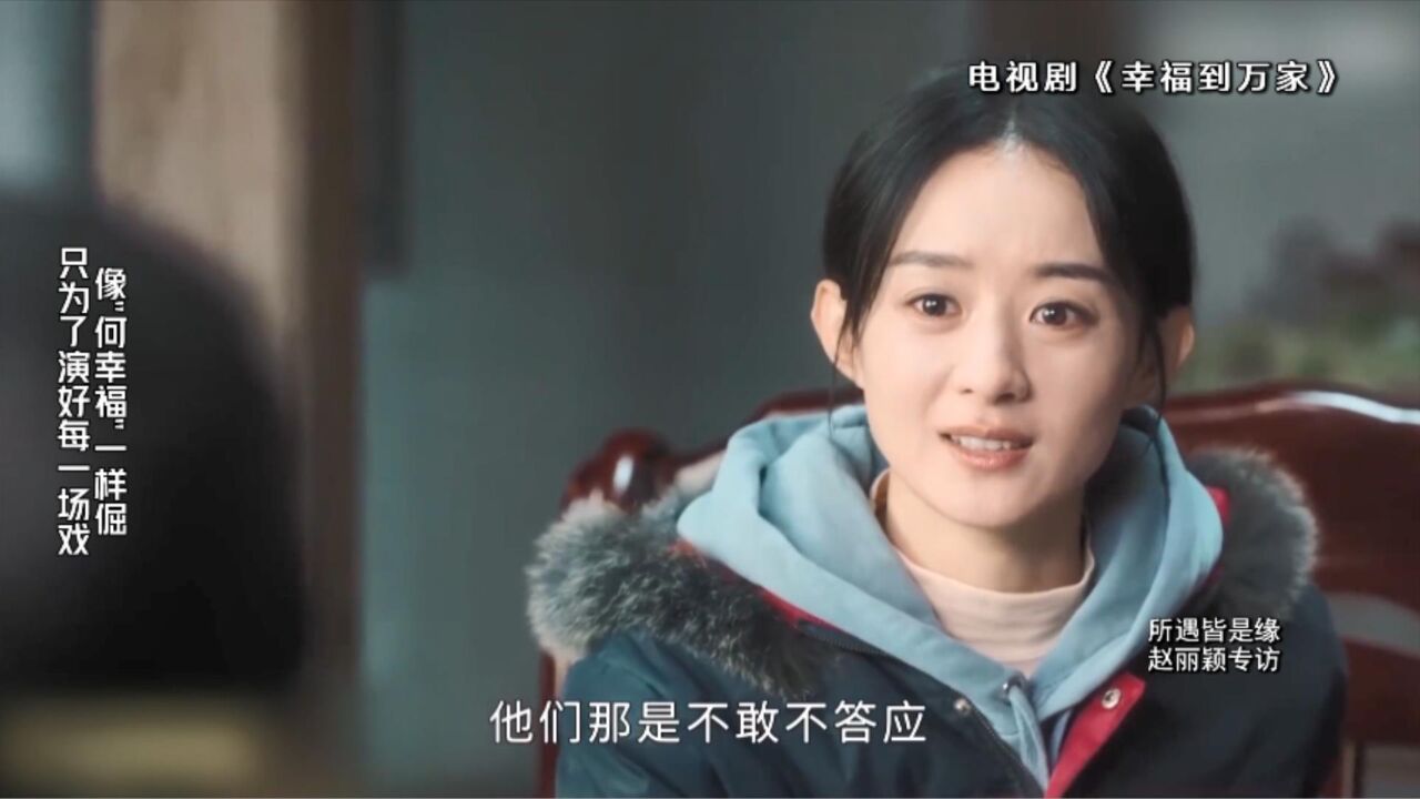 【可凡倾听-赵丽颖专访】像“何幸福”一样倔 只为了演好每一场戏_腾讯视频