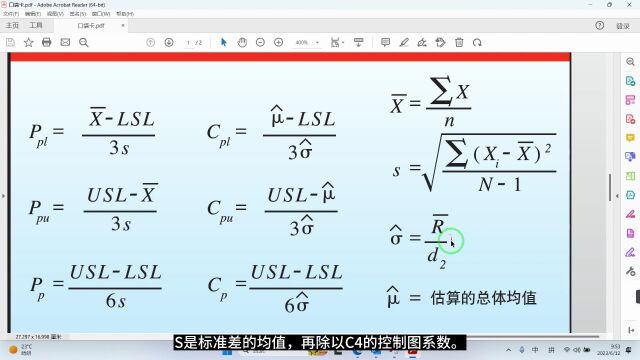 短期与长期过程能力指数你能分清吗? 杨老师讲质量管理 第15节