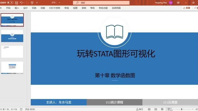 玩转STATA图形可视化:S10数学函数图