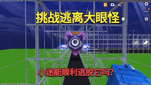 迷你世界:挑战逃离大眼怪!小迷变身红蜘蛛,能顺利逃脱它吗?