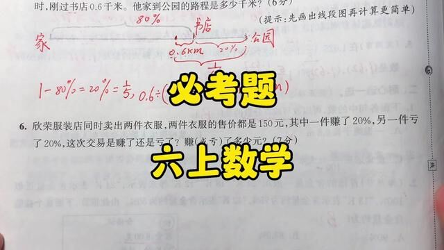 六上数学必考题#易错题 #解题技巧 #六年级