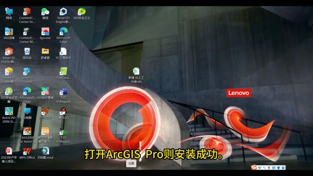 ArcGIS Pro3.0软件安装(视频)