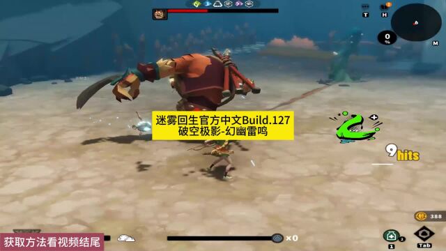 迷雾回生官方中文Build.1274破空极影幻幽雷鸣