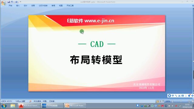 CAD布局转模型