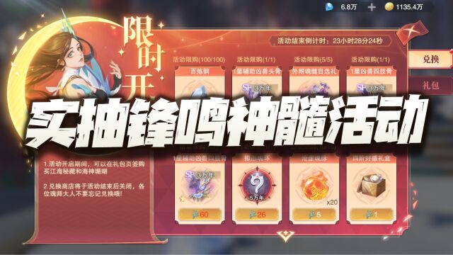 斗罗大陆魂师对决:实抽锋鸣神髓活动!这总该是新魂师前的最后一波了吧?