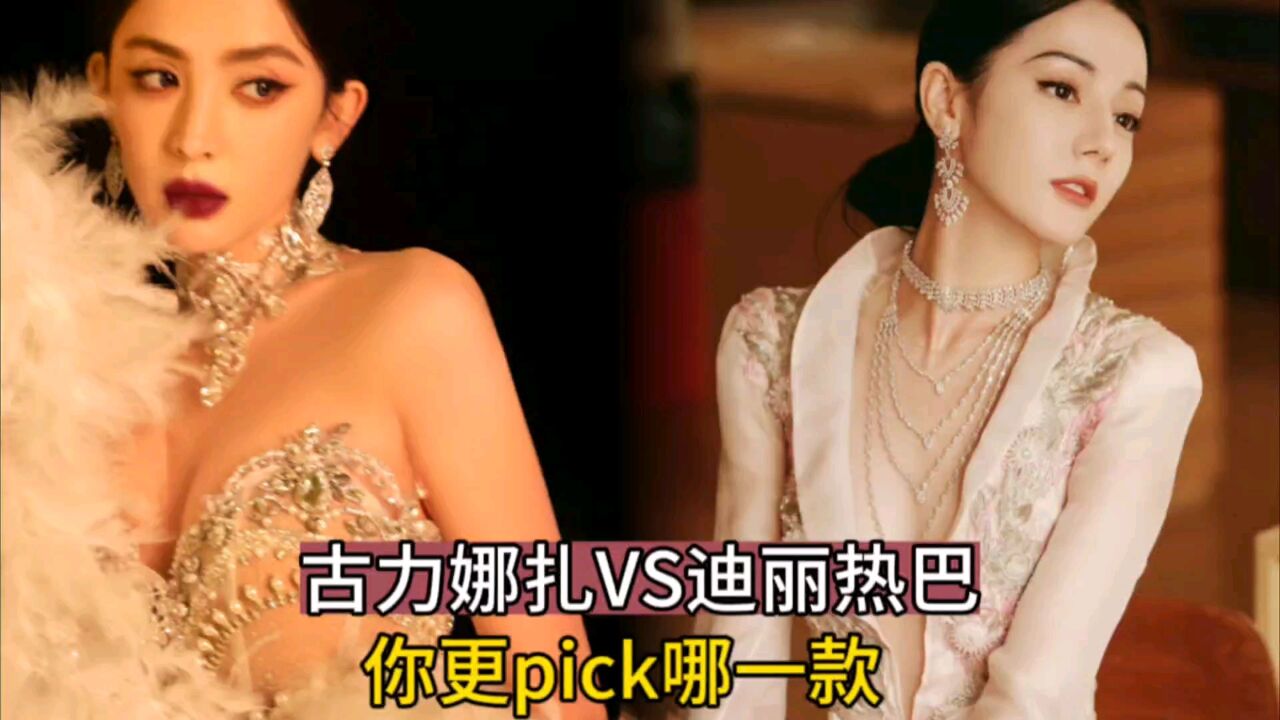 时尚盛典惊艳亮相,古力娜扎vs迪丽热巴,你更pick哪一款