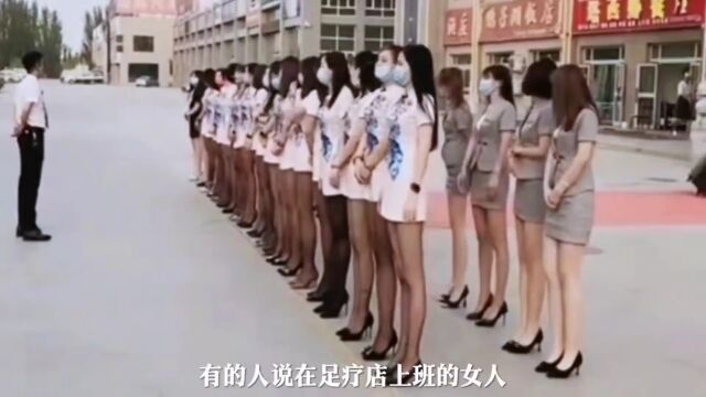 这是你认识的足疗店美女吗?