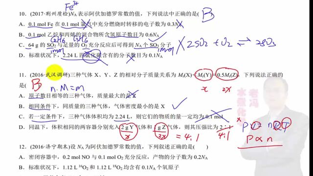 一轮复习0230 气体摩尔体积 考虑水解