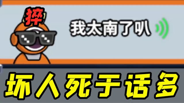 太空狼人杀:内鬼撒谎被拆穿,坏人死于话多吖!