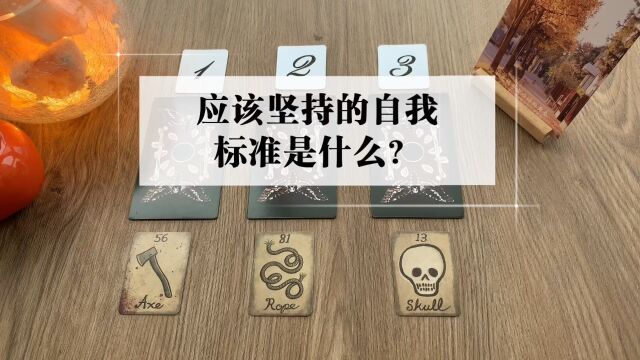 「橙心」近期应该坚持的自我标准是什么?不限时空