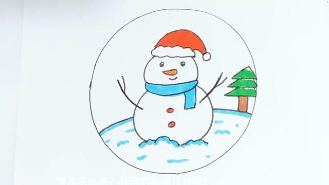 雪人怎么画?创意简笔画#简笔画 #儿童画