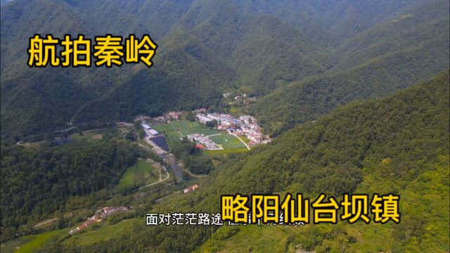 航拍秦岭:略阳仙台坝镇,四周青山环绕,流水潺潺,一个好地方