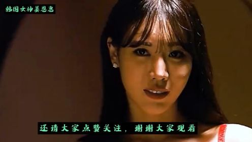 《韩国电影》女神姜恩惠上演挑战赛游戏