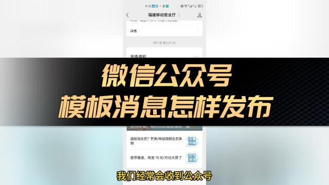 掌握发送微信公众号的模板消息推送方法,提高公众号运营效率