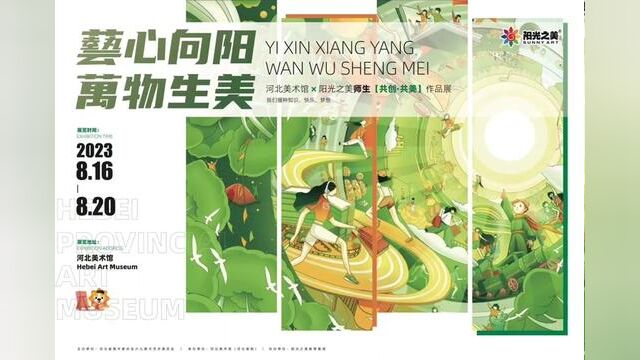 我想约“你”去看展!8月1620河北美术馆#画展