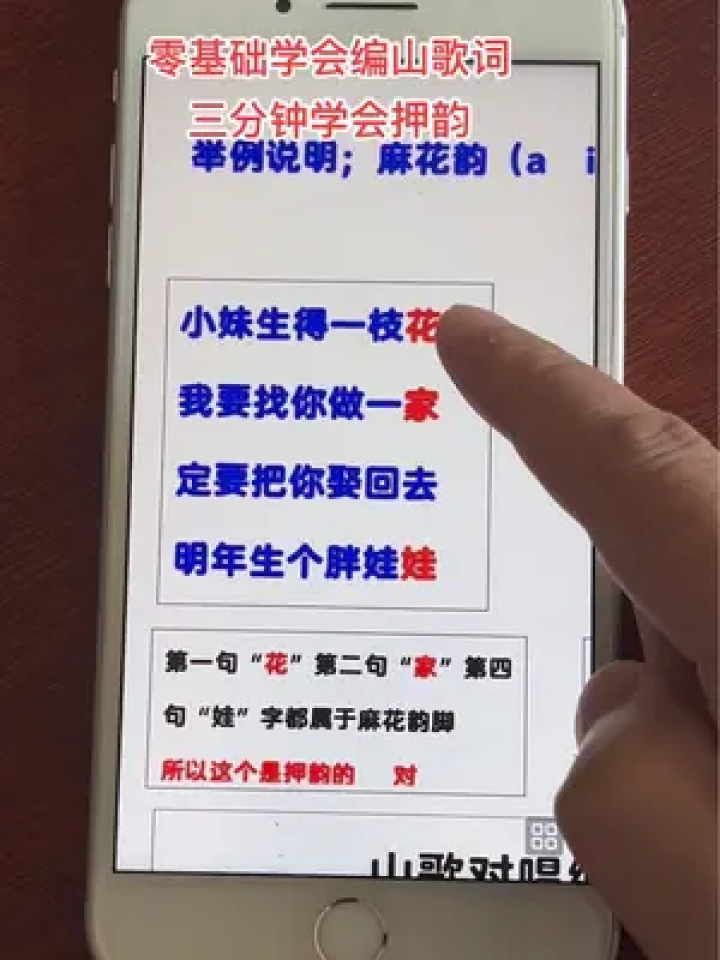 三分钟让你学会编山歌词知道什么叫押韵
