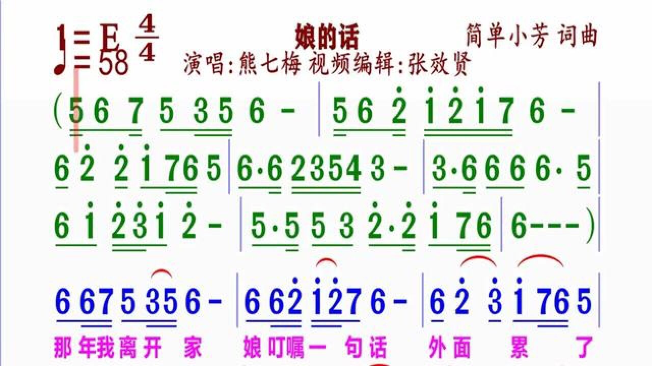 《娘的话》简谱#动态谱