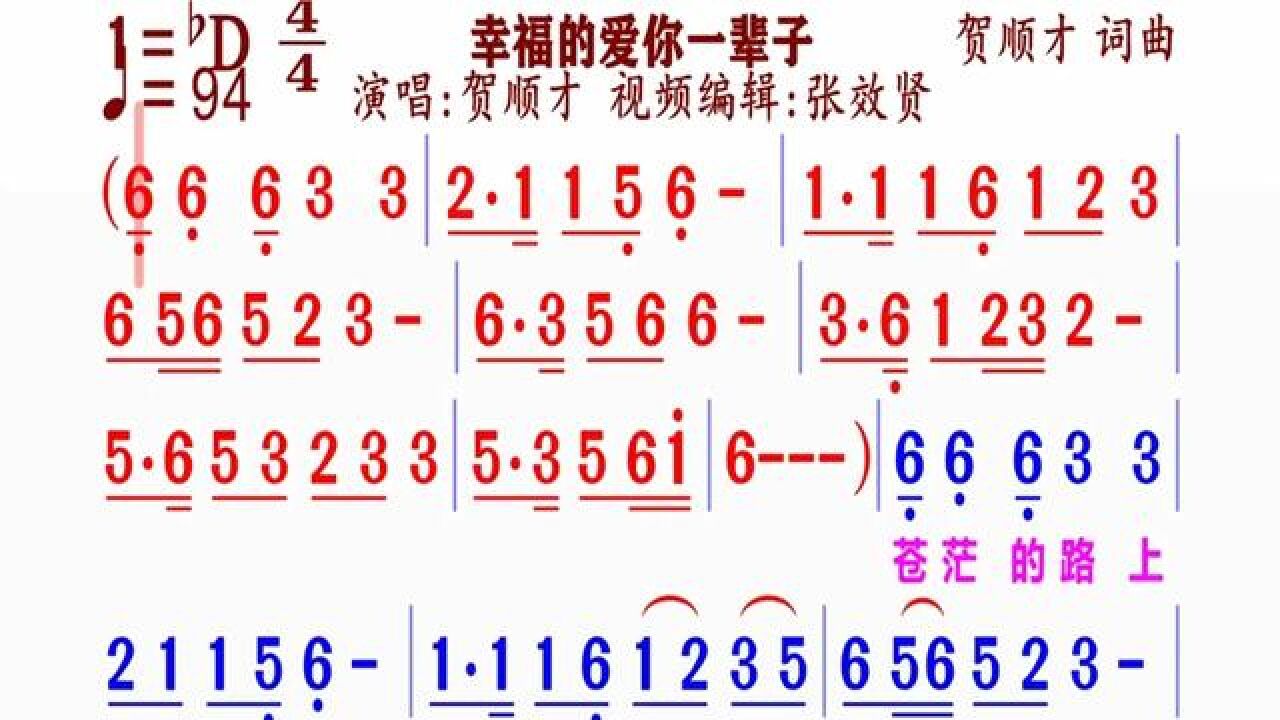 《幸福愛你一輩子》簡譜#動態譜