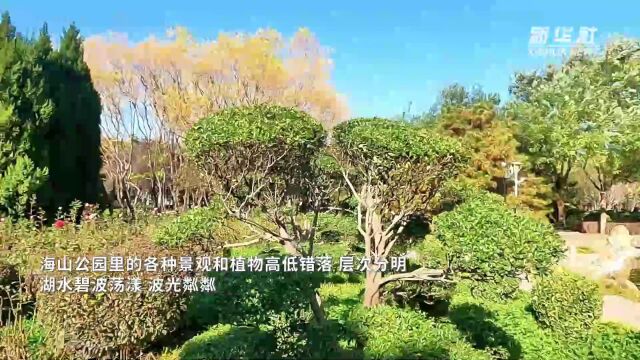 千城胜景丨河北鹿泉:海山公园景如画