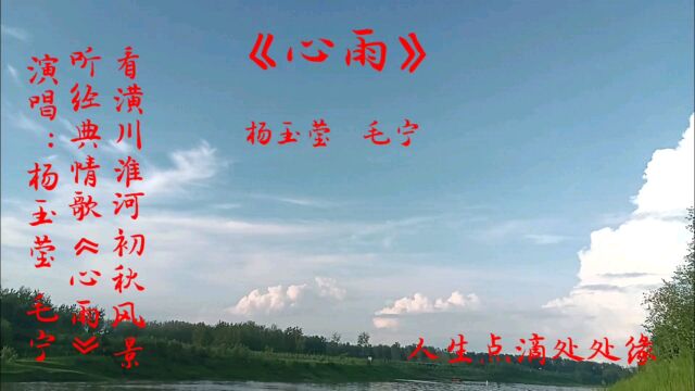 人生点滴:美丽的潢川淮河初秋风景5