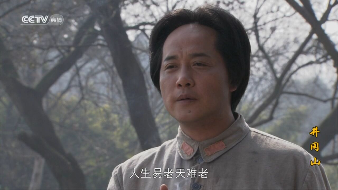 毛泽东诗词《采桑子·重阳》_高清1080P在线观看平台_腾讯视频