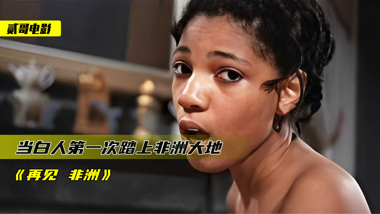 非洲大地最写实纪录片,走进黑奴时期,最真实的人性的碰撞