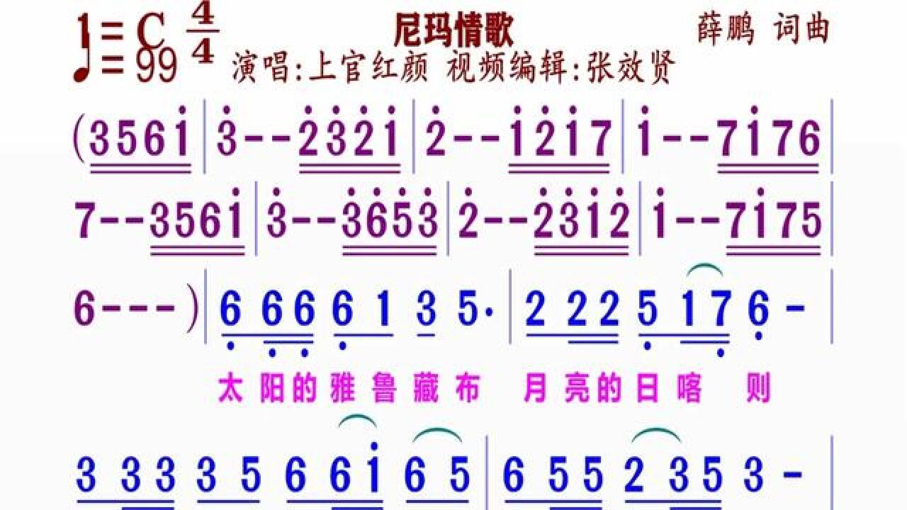 《尼玛情歌》简谱上官红艳演唱#动态谱