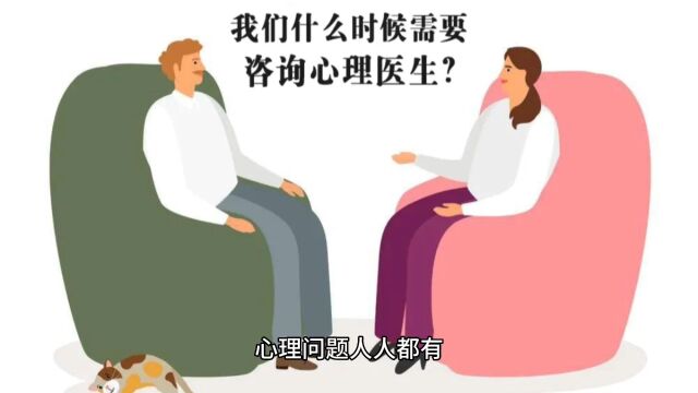 我们什么时候需要去找心理医生?有两个参考标准.