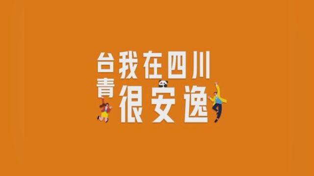 台青我在四川很安逸|林书任:做大凉山中的“木都哈尼”