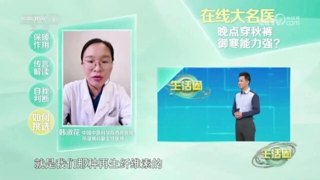 不穿秋裤,会得老寒腿吗?真相来了→