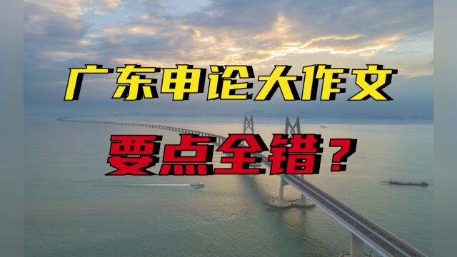 【广选必看】公开处刑广选同学投稿,大作文分论点怎么找?