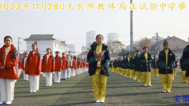 天长市中小学《五禽戏》大赛